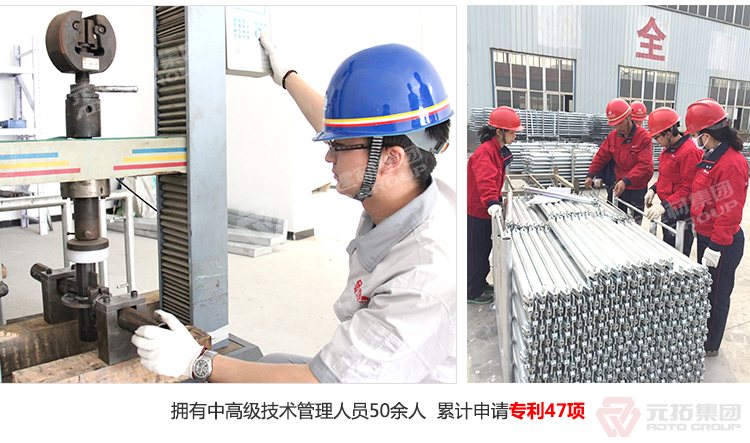 元拓盤(pán)扣橋梁支撐架 擁有中高級(jí)技術(shù)管理人員50人，累計(jì)申請(qǐng)專(zhuān)利47項(xiàng)