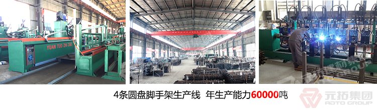 山東菊花盤(pán)腳手架元拓工廠(chǎng)生產(chǎn)線(xiàn)