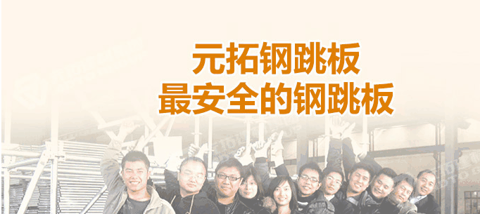 鍍鋅鋼跳板這么拆最安全快速！