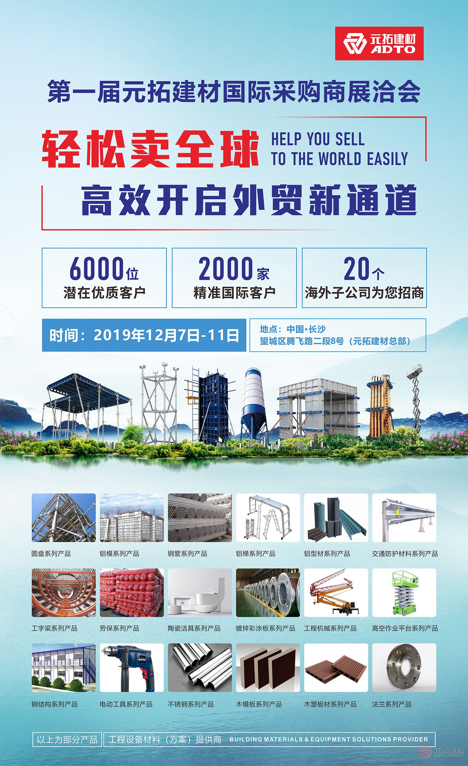 它來了，第一屆元拓建材國際采購商展洽會真的來了!